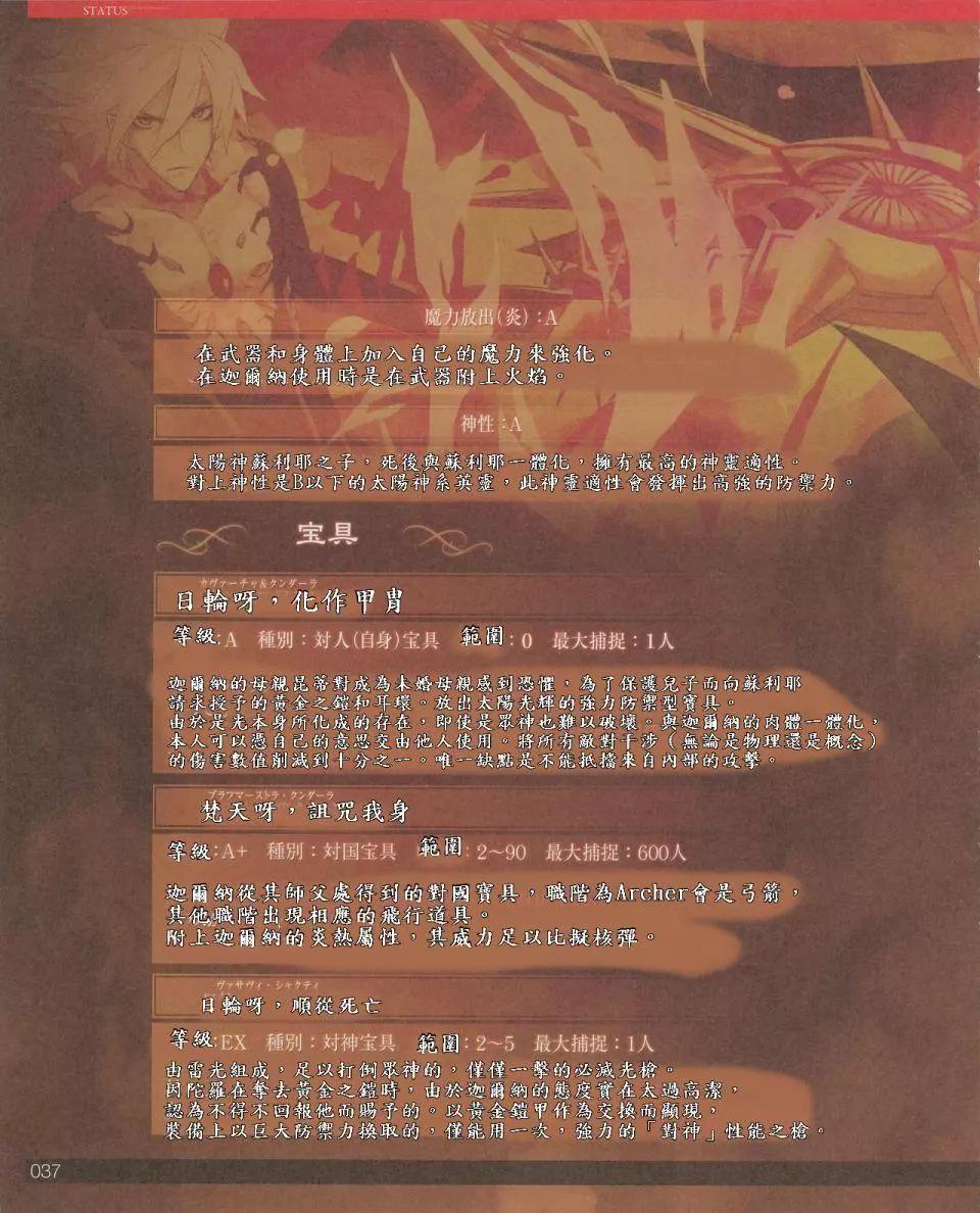 设定集38