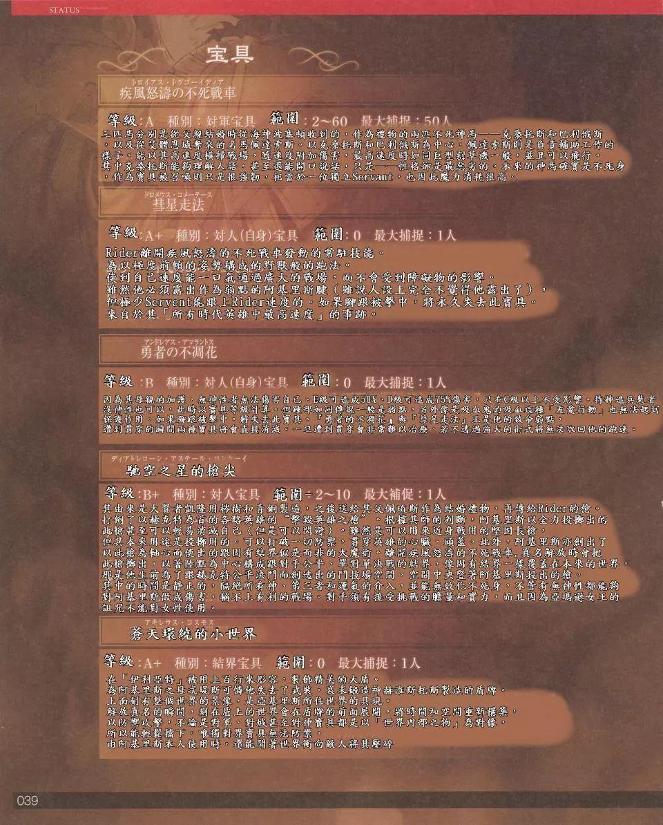 设定集40