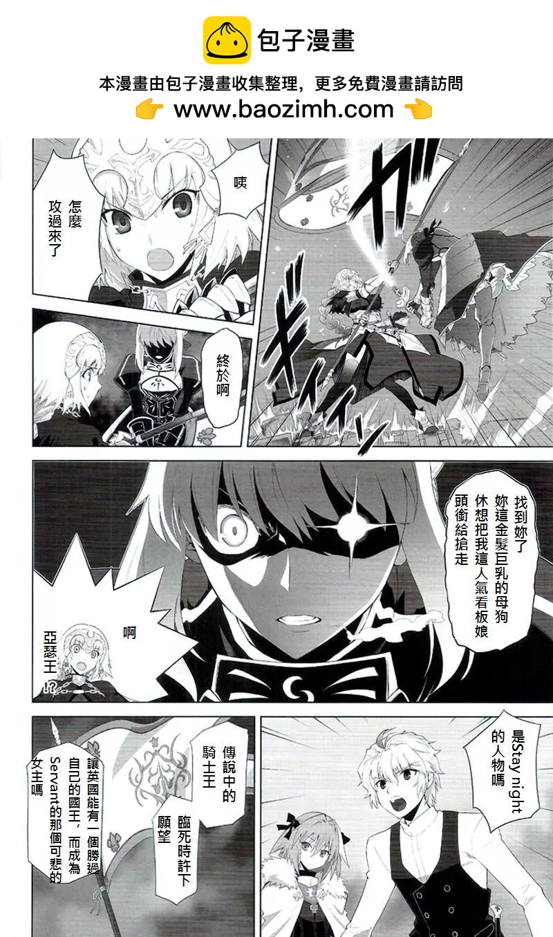 亚瑟 vs 贞德1