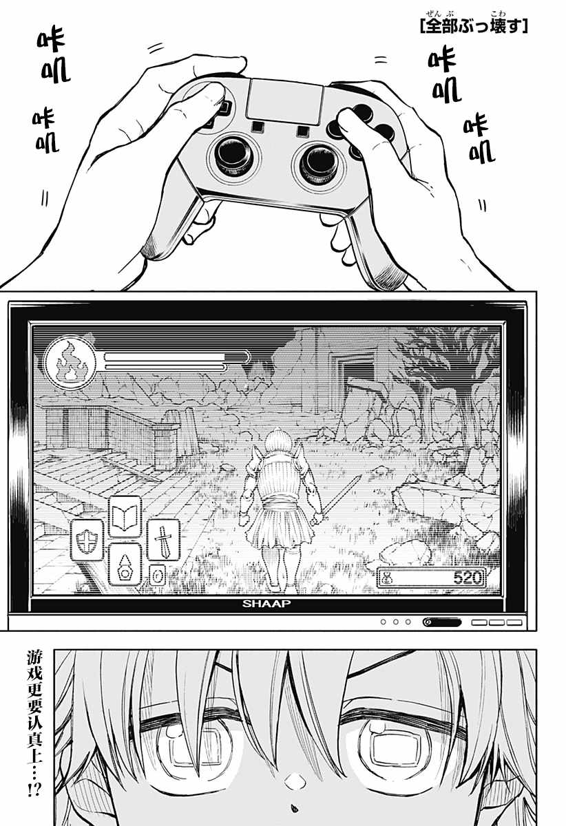 第19话 破坏神 玩游戏1