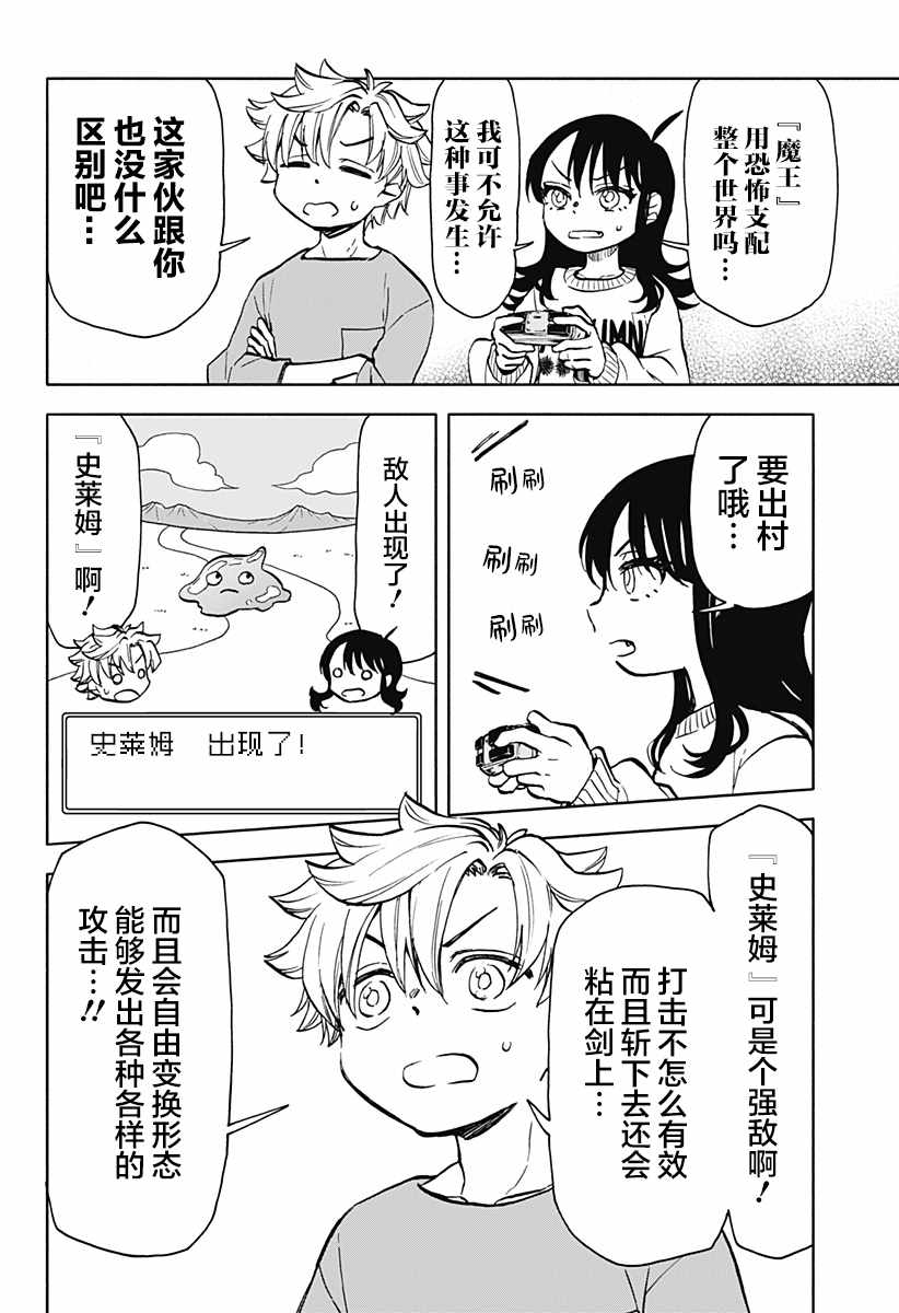 第19话 破坏神 玩游戏10