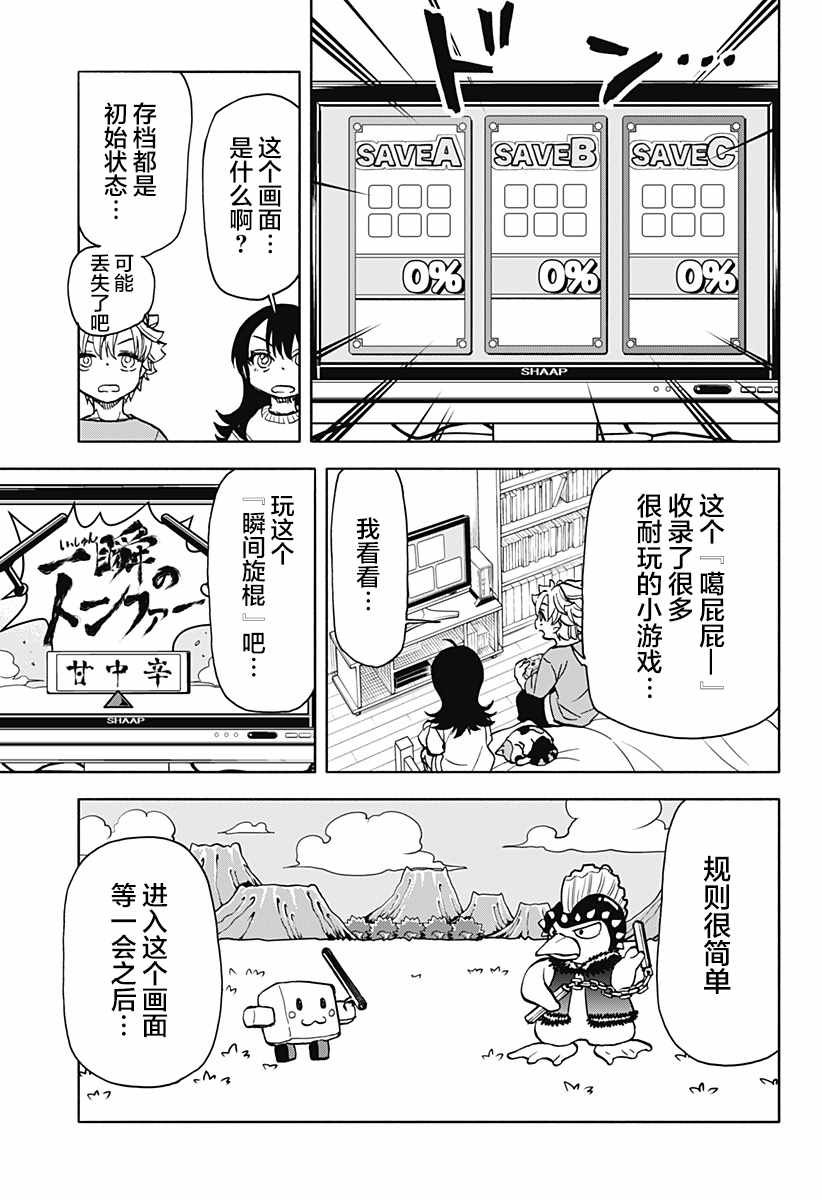 第19话 破坏神 玩游戏13