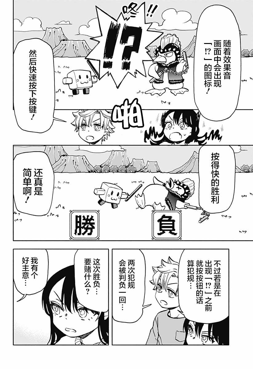 第19话 破坏神 玩游戏14