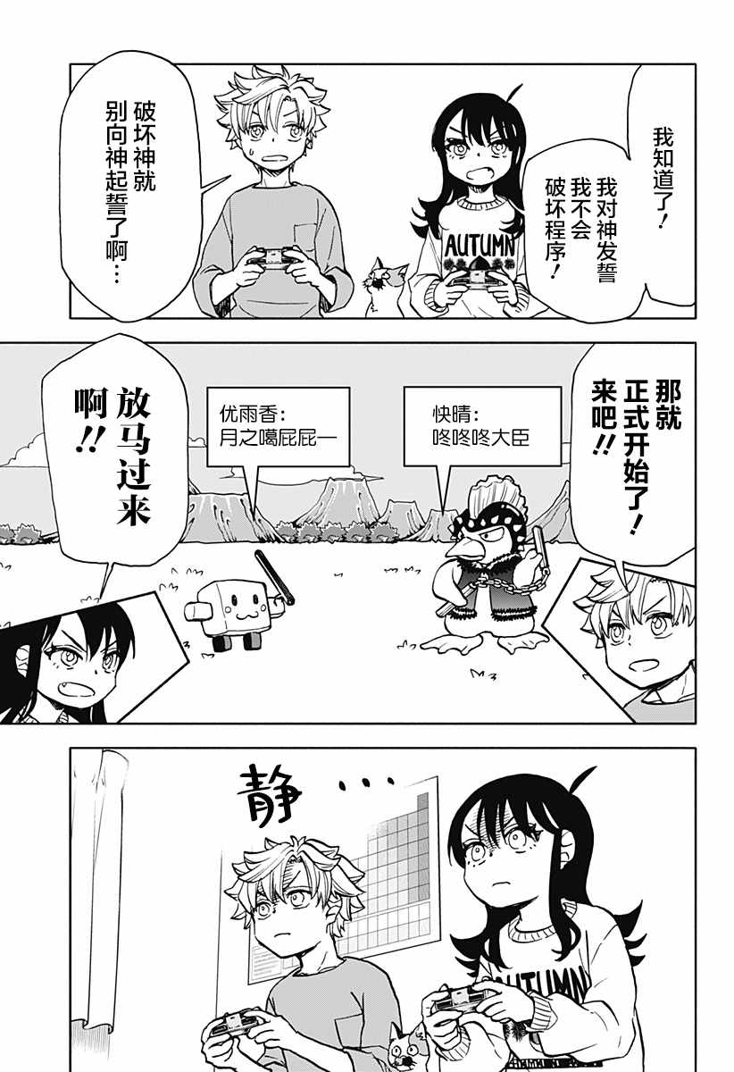 第19话 破坏神 玩游戏17