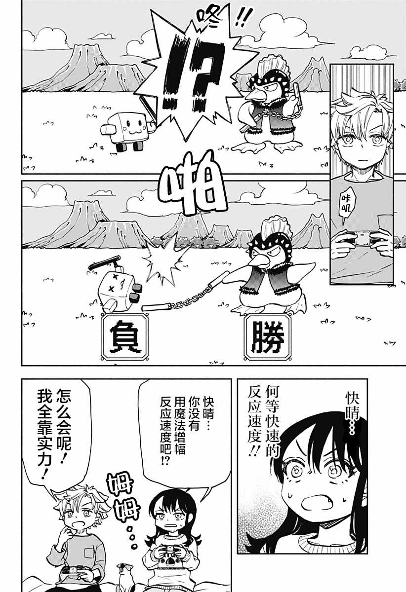 第19话 破坏神 玩游戏18