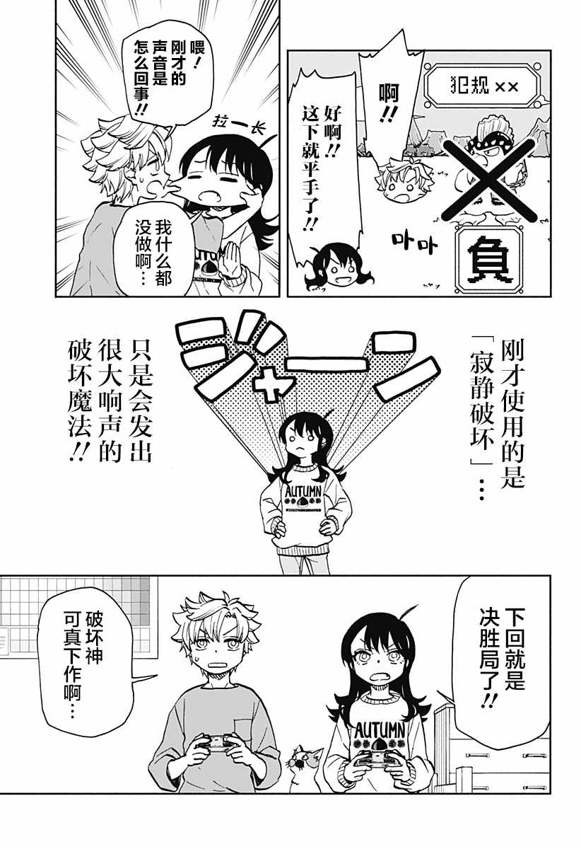 第19话 破坏神 玩游戏21