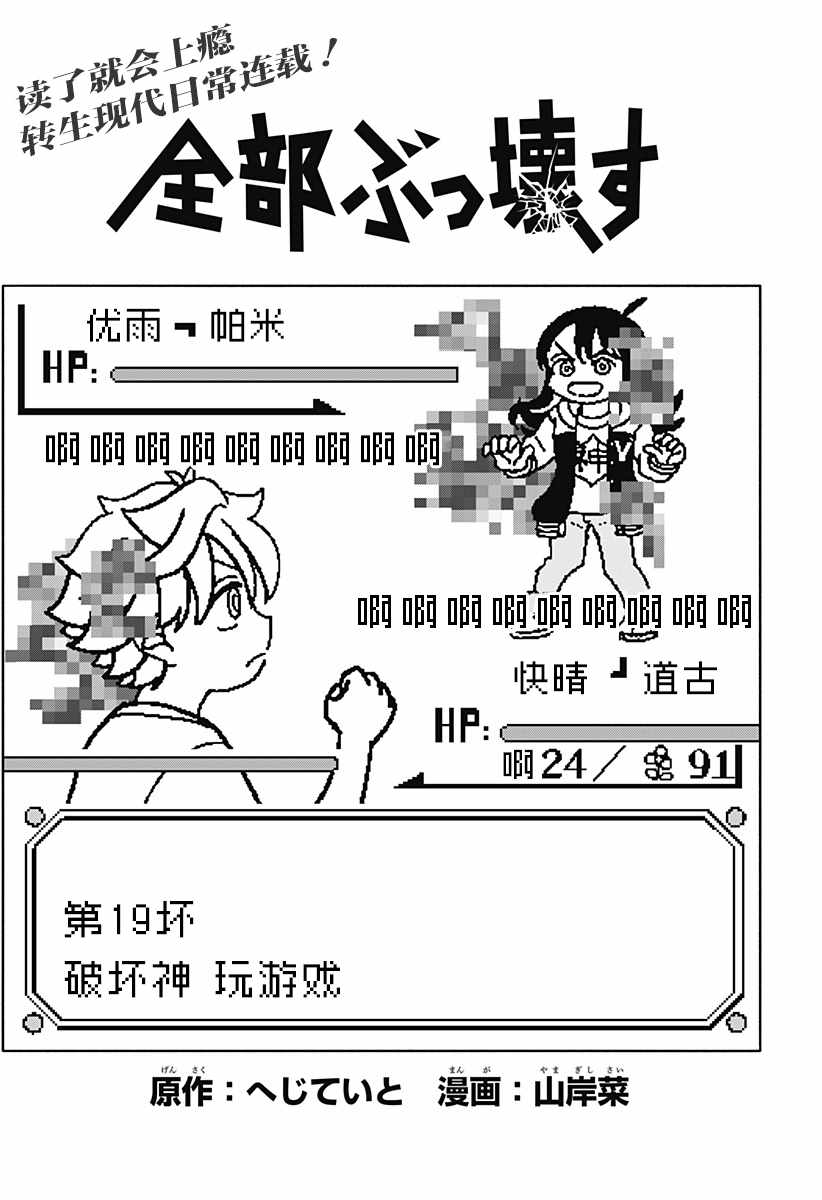 第19话 破坏神 玩游戏3