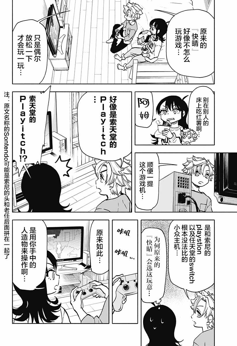 第19话 破坏神 玩游戏4