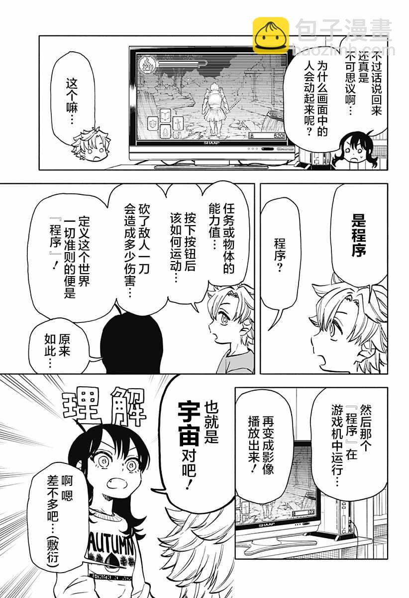 第19话 破坏神 玩游戏5