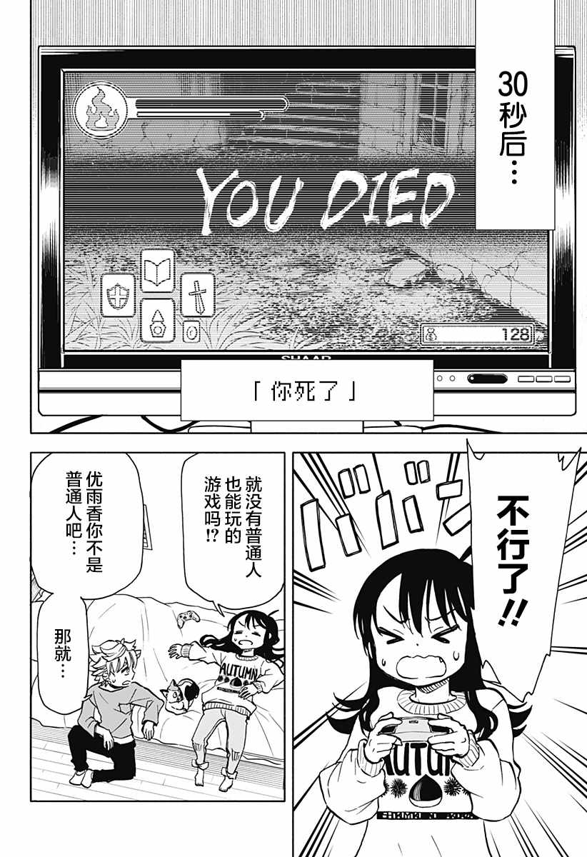 第19话 破坏神 玩游戏8
