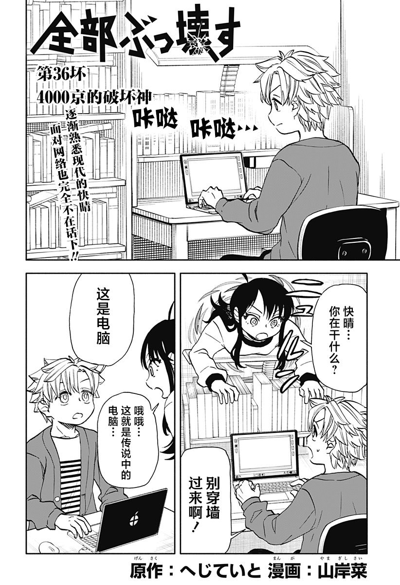 第36话 4000京的破坏神0