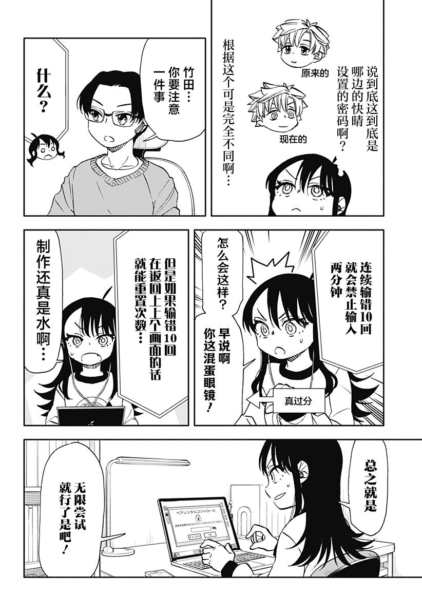 第36话 4000京的破坏神10