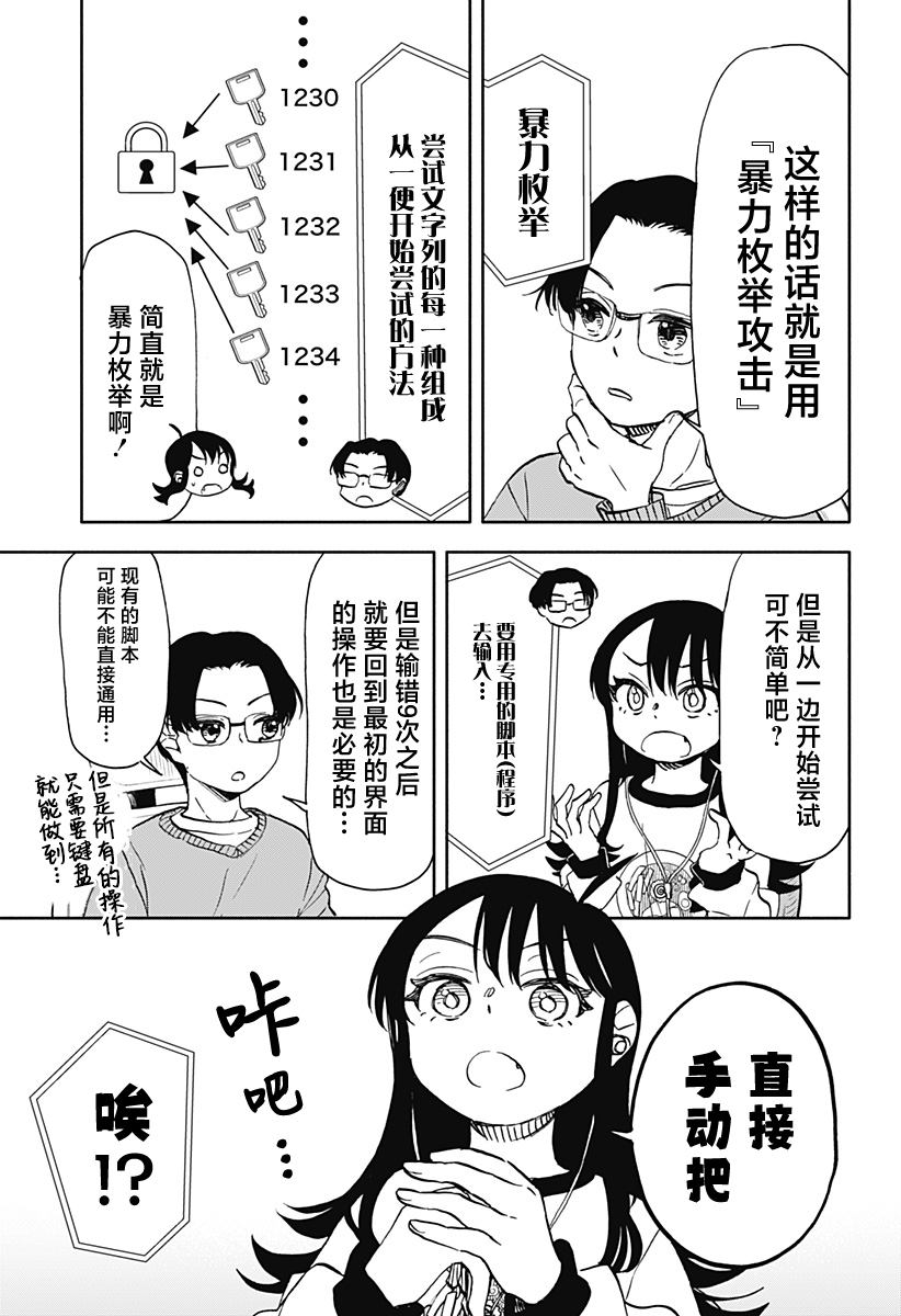 第36话 4000京的破坏神11