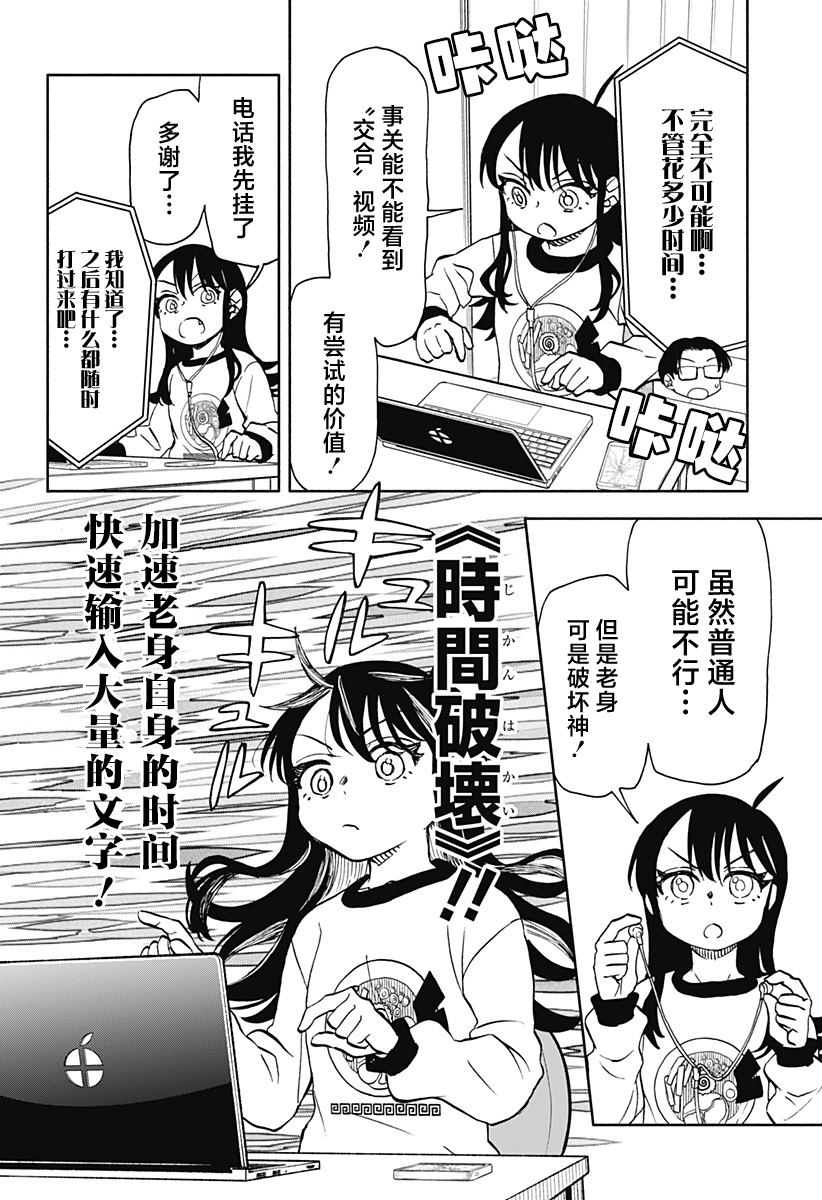 第36话 4000京的破坏神12