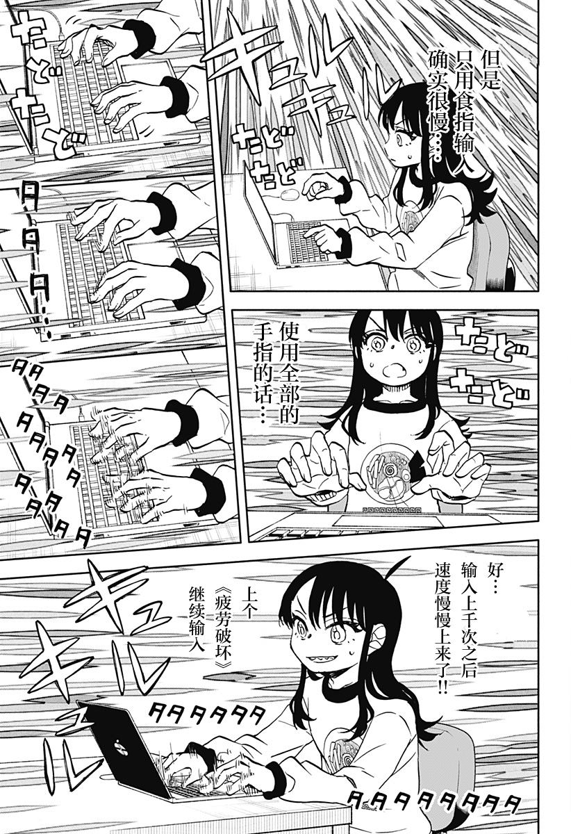 第36话 4000京的破坏神13
