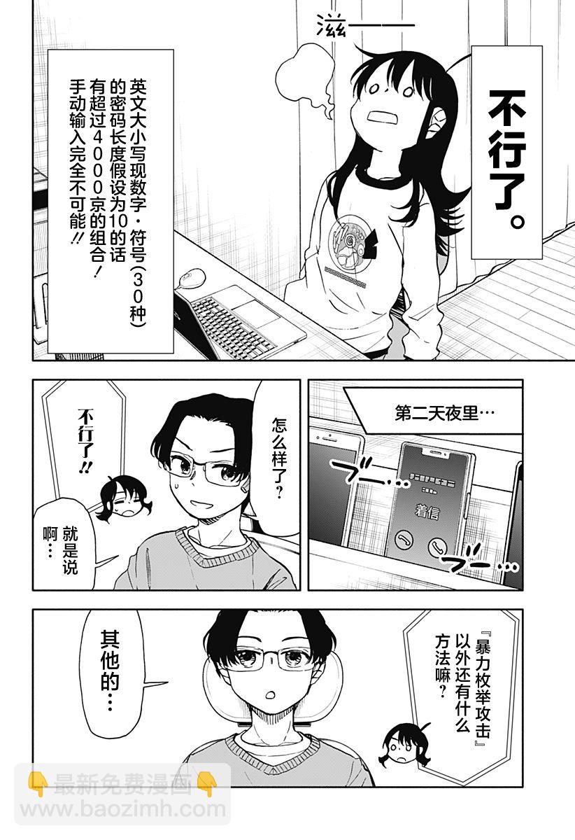 第36话 4000京的破坏神16