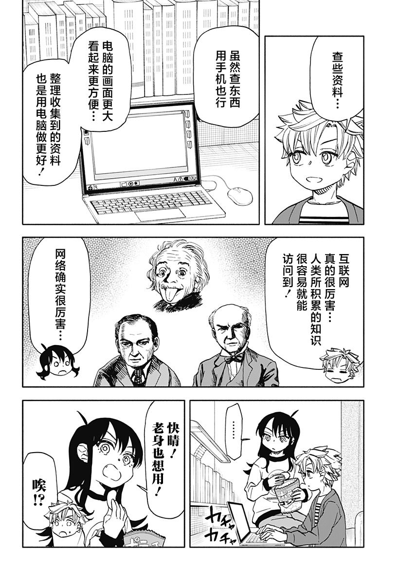 第36话 4000京的破坏神2