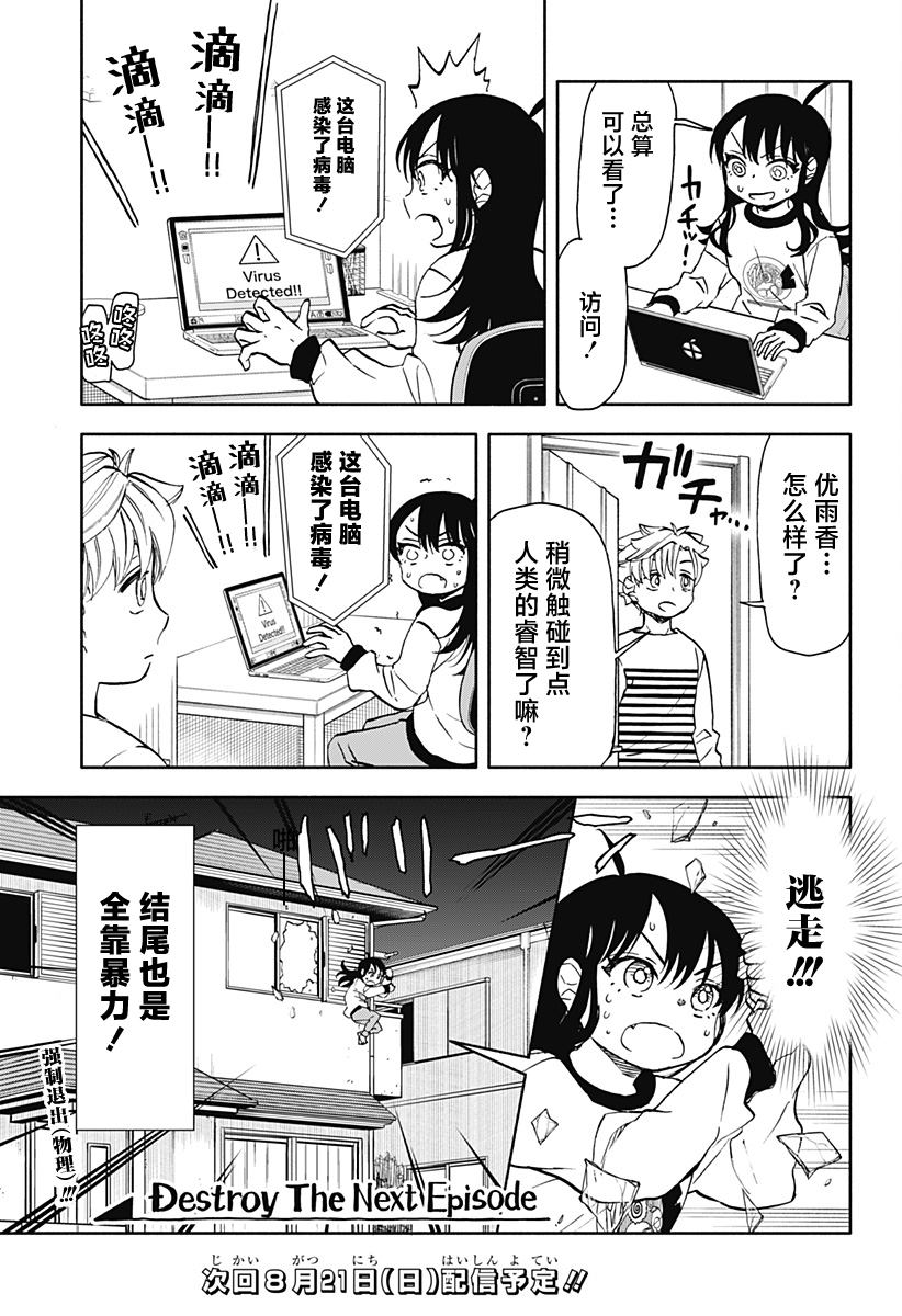 第36话 4000京的破坏神21