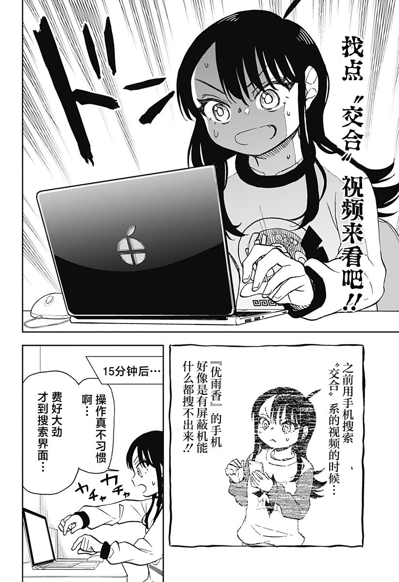 第36话 4000京的破坏神4