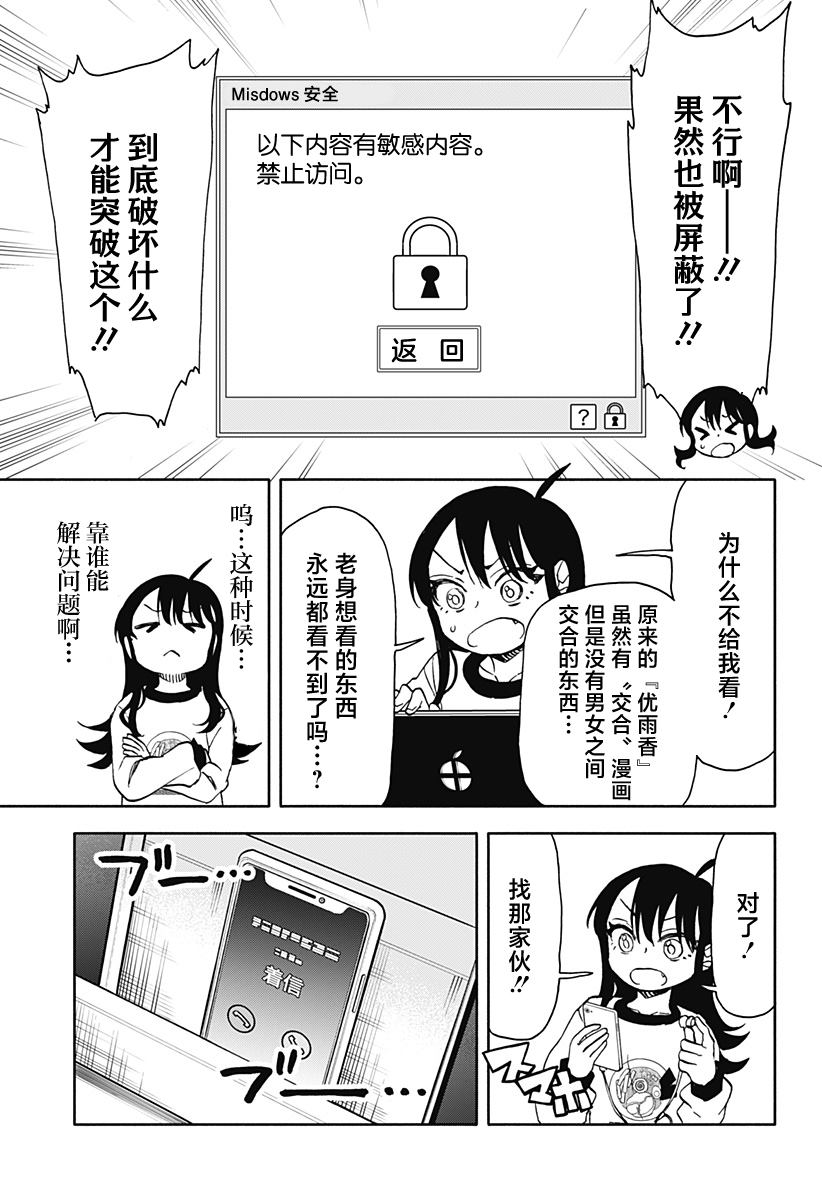 第36话 4000京的破坏神5