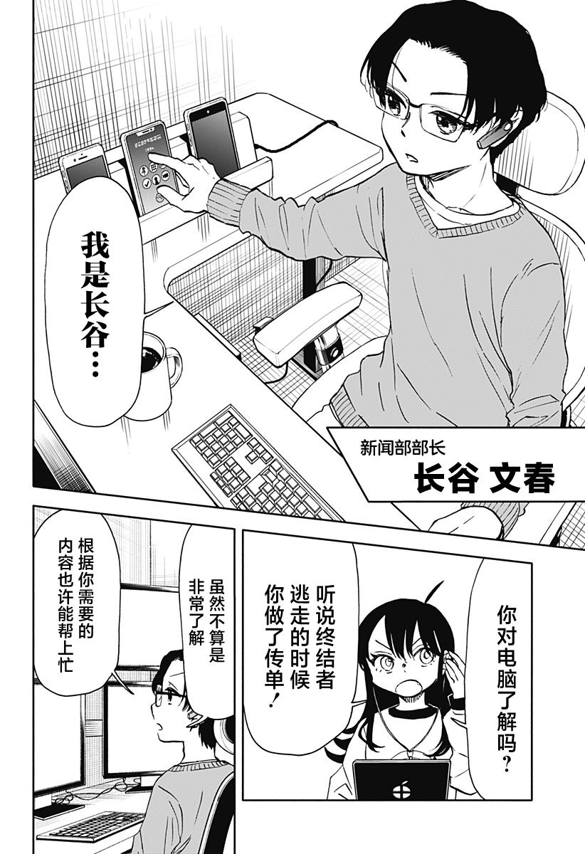 第36话 4000京的破坏神6