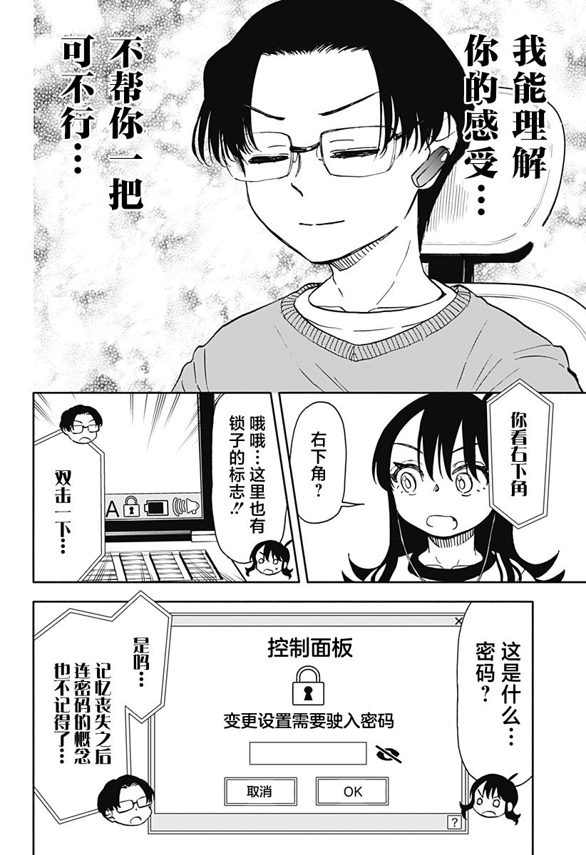 第36话 4000京的破坏神8