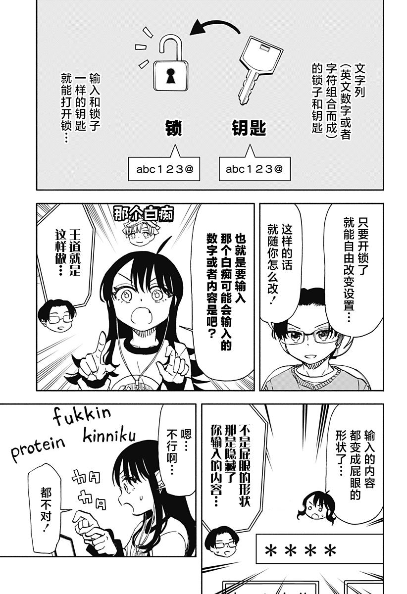 第36话 4000京的破坏神9