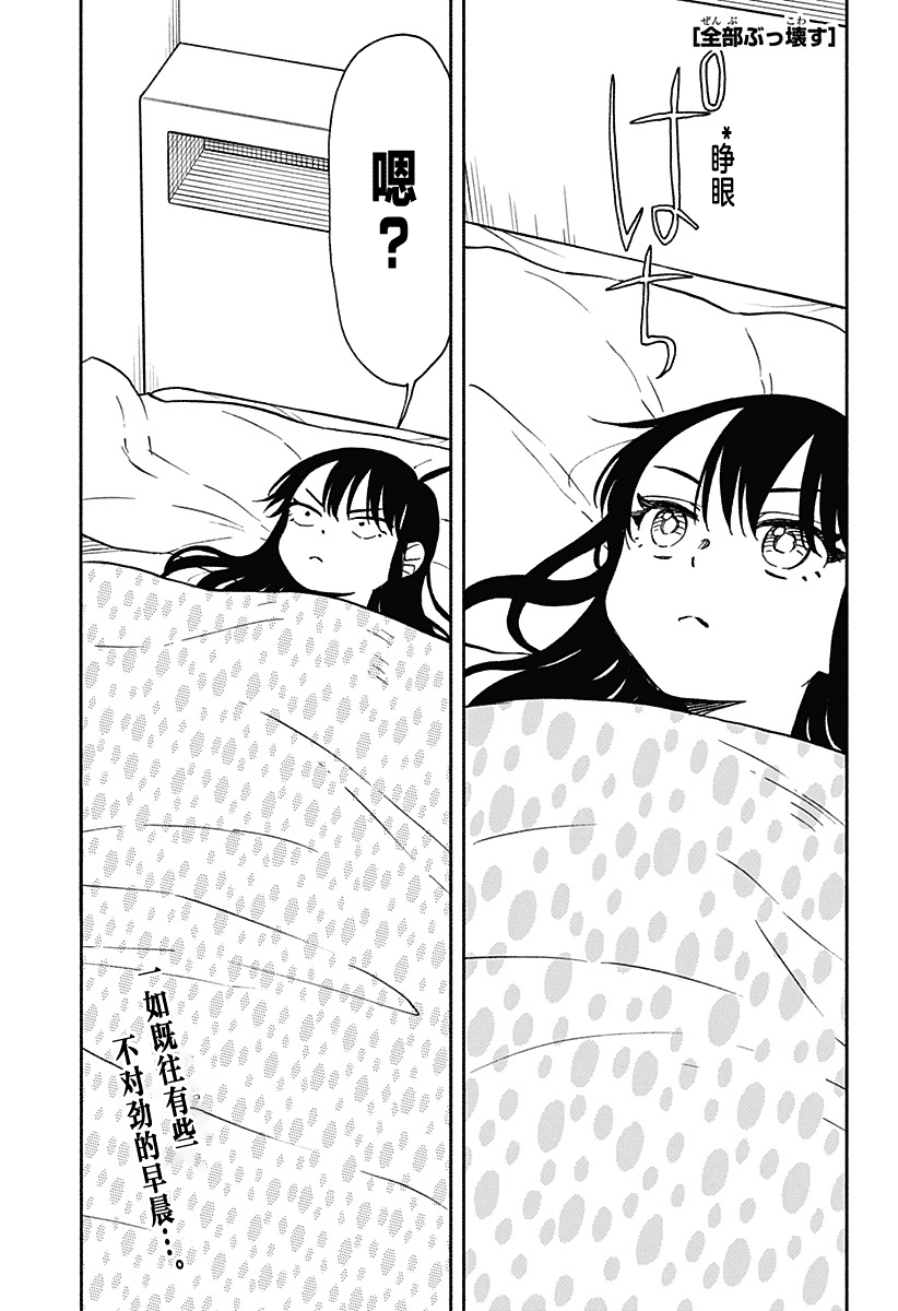 第37话 加长破坏神0