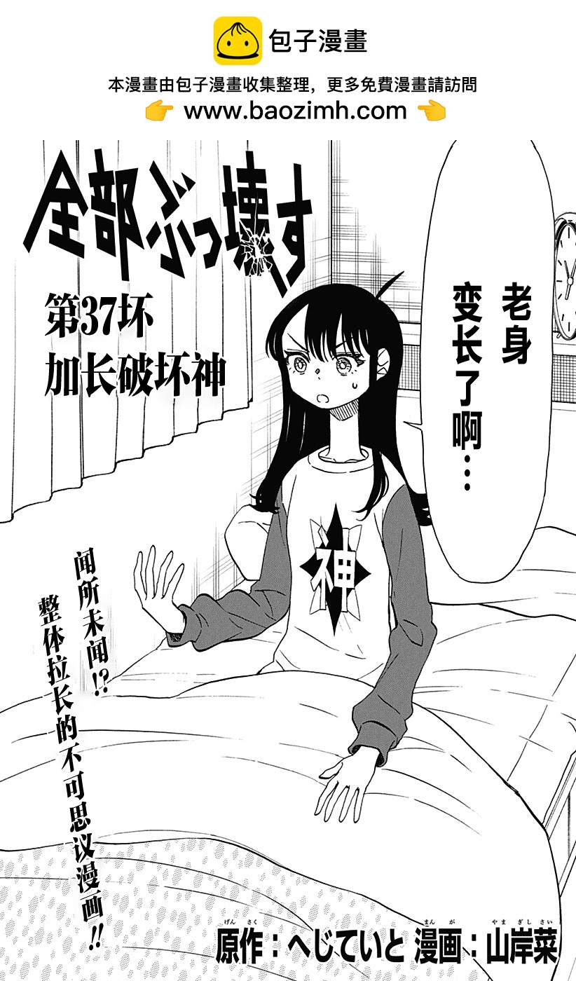 第37话 加长破坏神1
