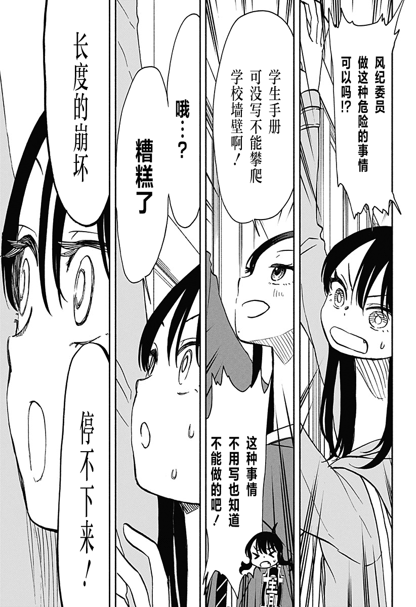 第37话 加长破坏神16