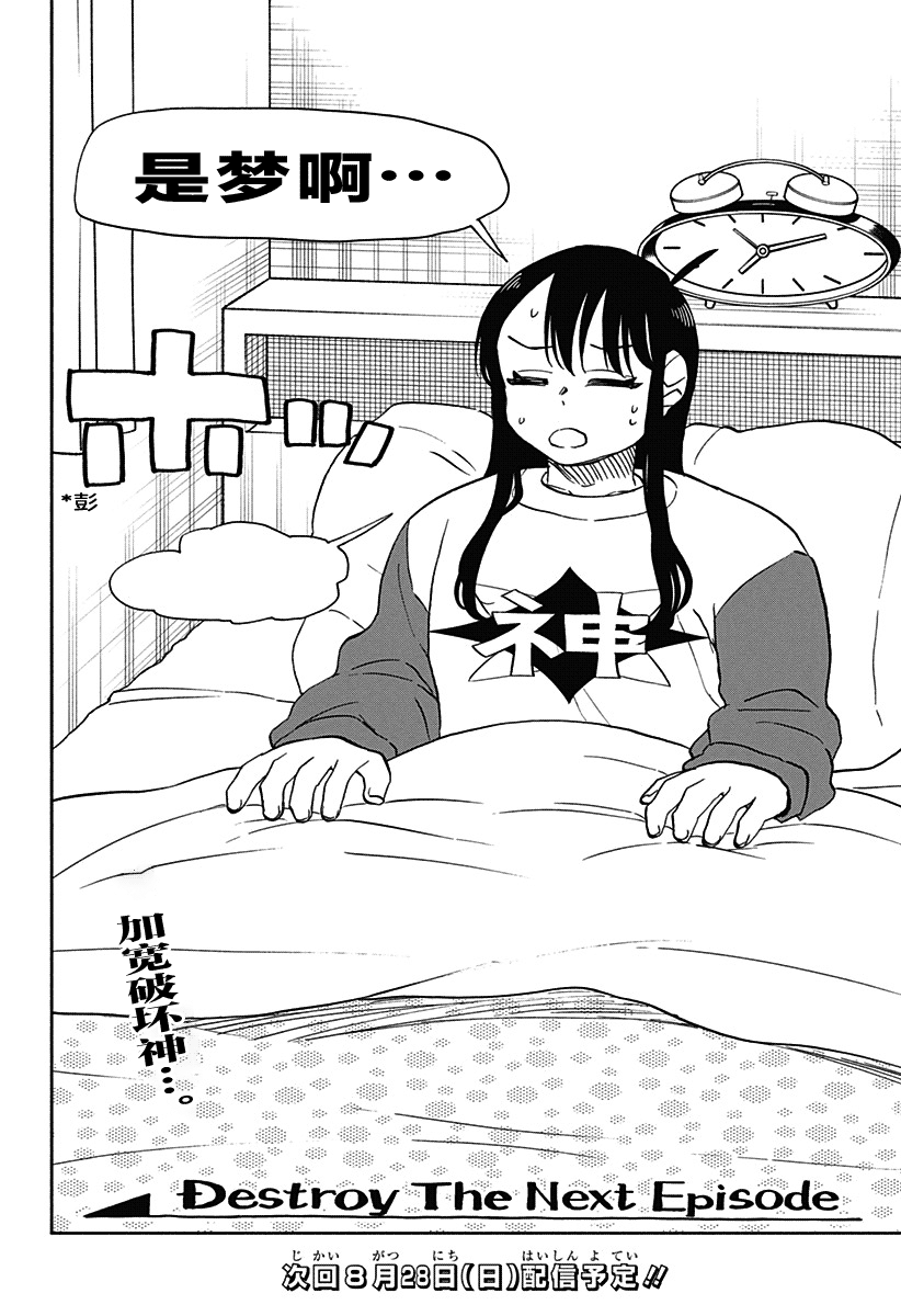 第37话 加长破坏神19