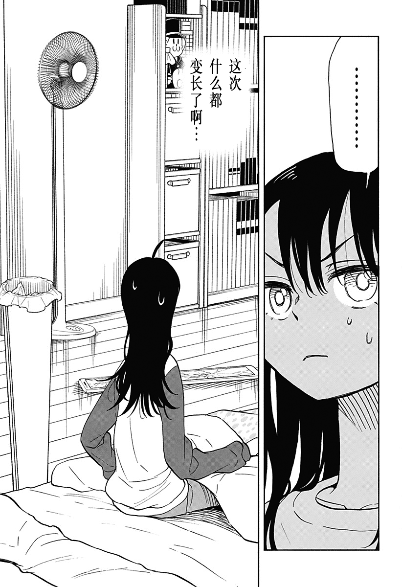 第37话 加长破坏神2