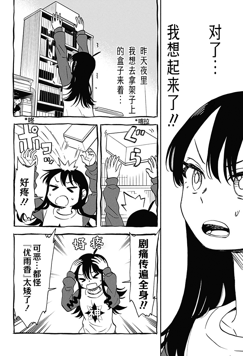 第37话 加长破坏神3