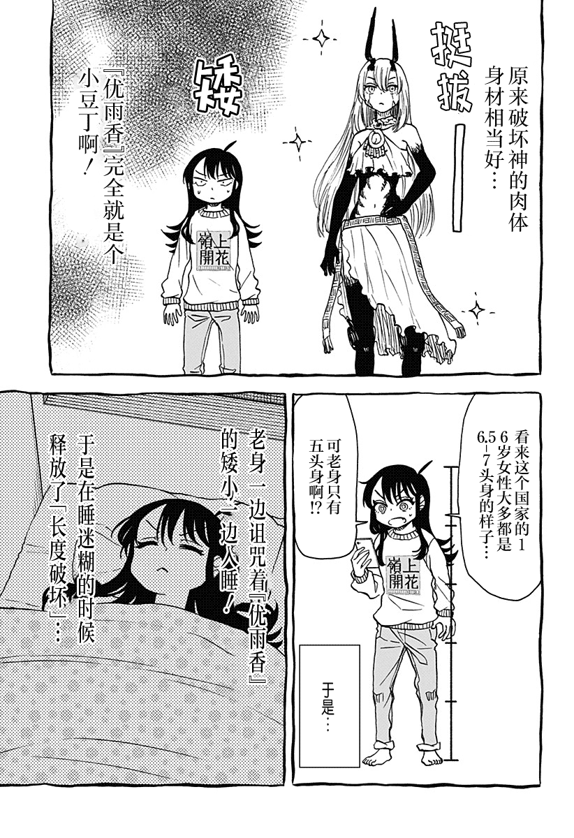 第37话 加长破坏神4