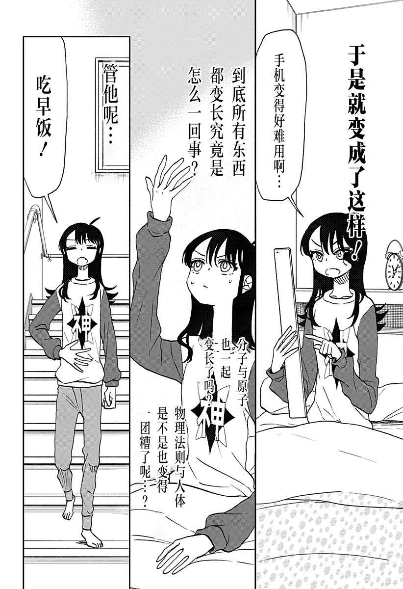 第37话 加长破坏神5