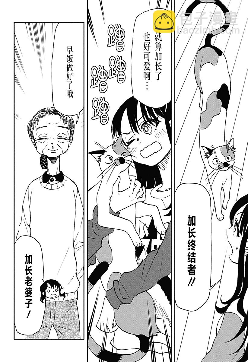 第37话 加长破坏神7