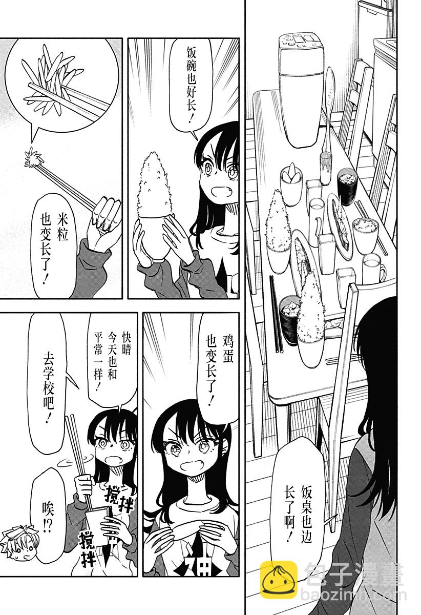 第37话 加长破坏神8