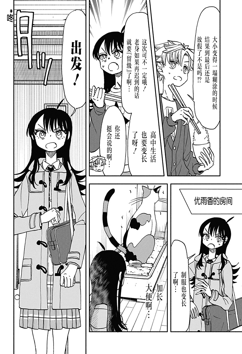 第37话 加长破坏神9
