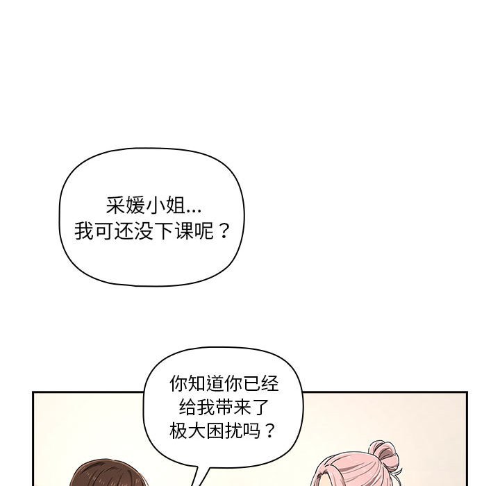 第 9 话 疫情下的家教生活(全年龄版)                                                                                    Up88