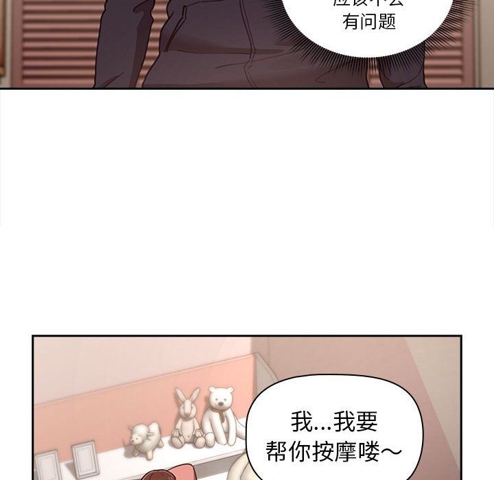 第 8 话 疫情下的家教生活(全年龄版)                                                                                    Up112
