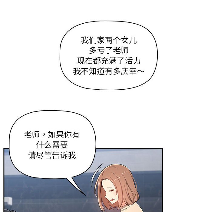 第 8 话 疫情下的家教生活(全年龄版)                                                                                    Up89