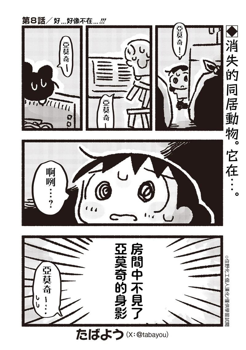 第8话0