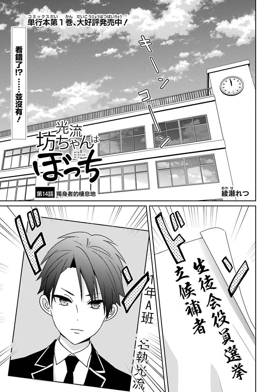 第14话 独身者0