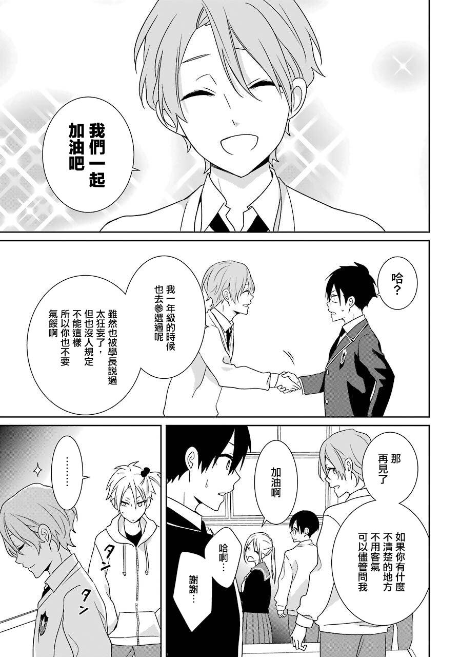 第14话 独身者10
