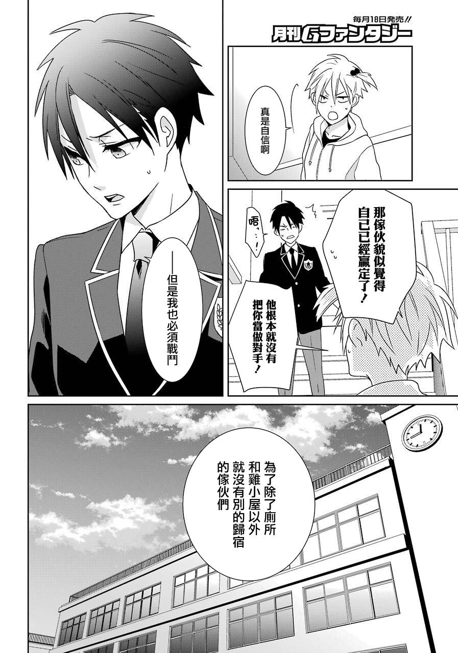 第14话 独身者11