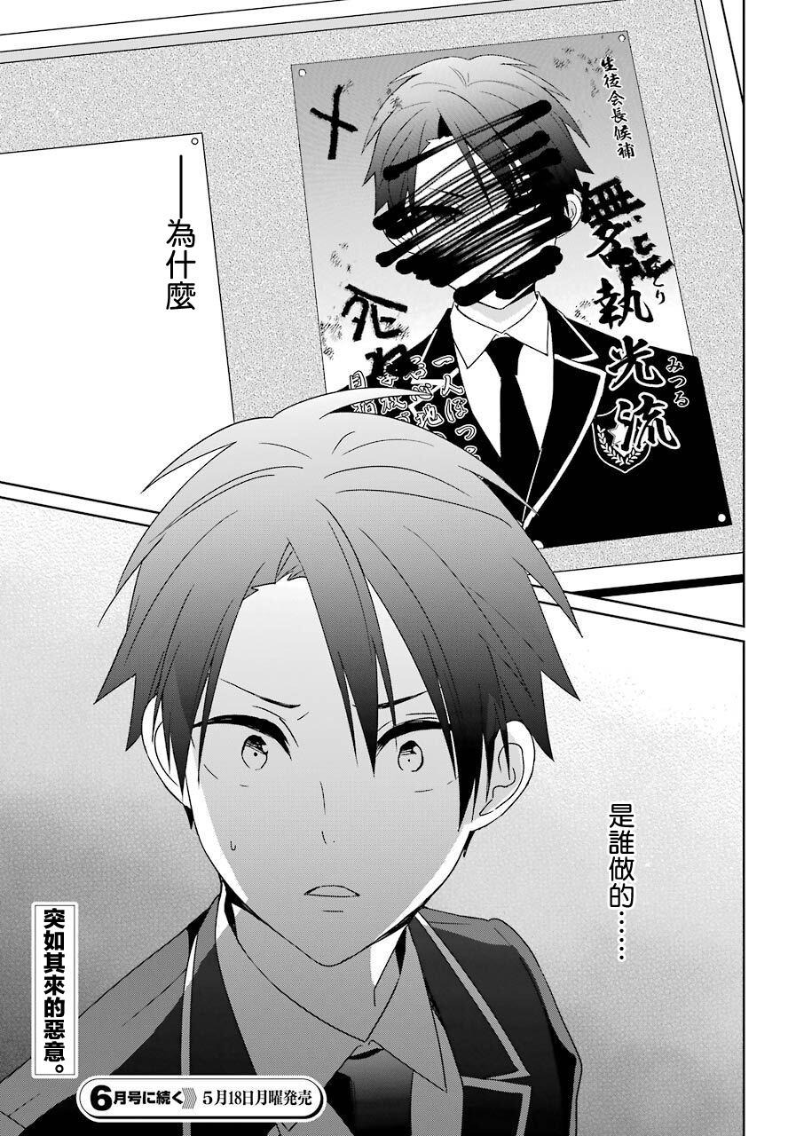 第14话 独身者20
