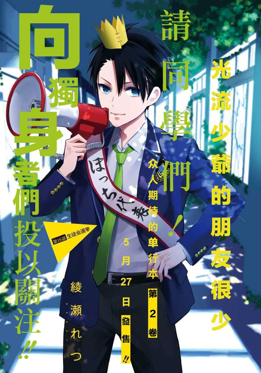 第15话 生徒会选举0