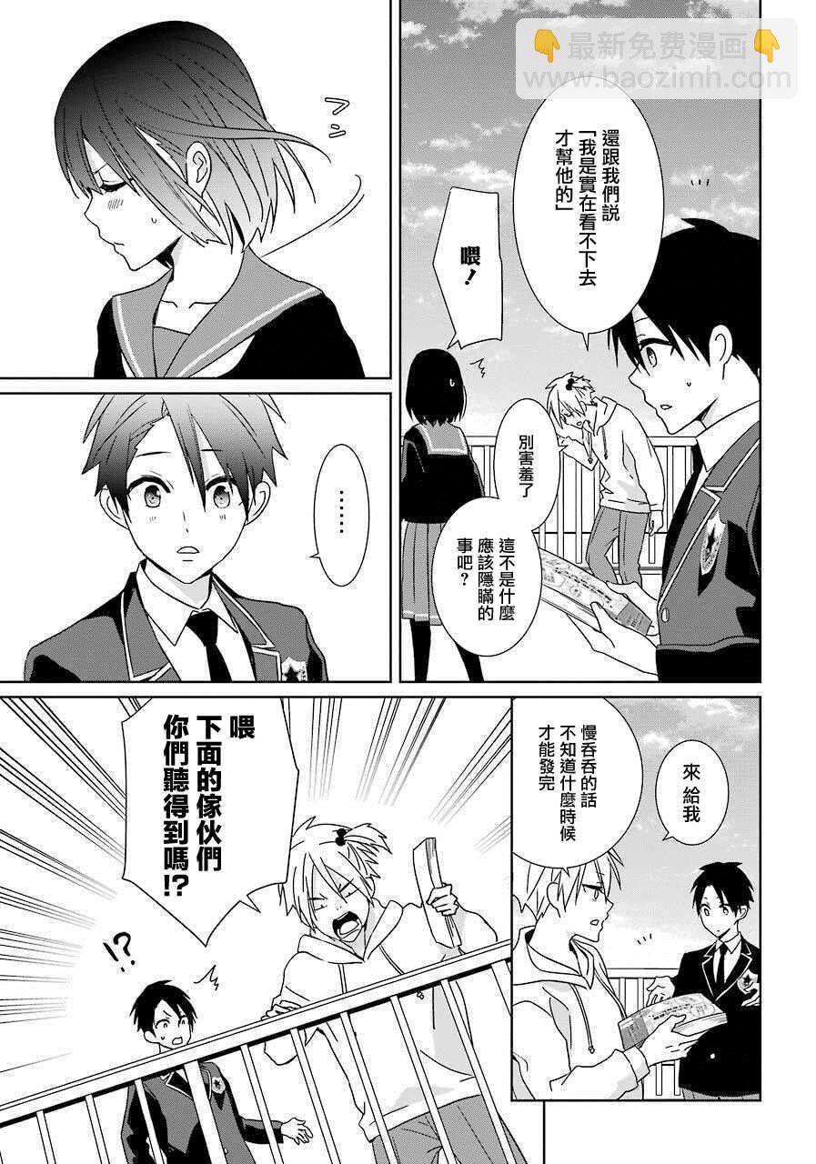 第15话 生徒会选举19