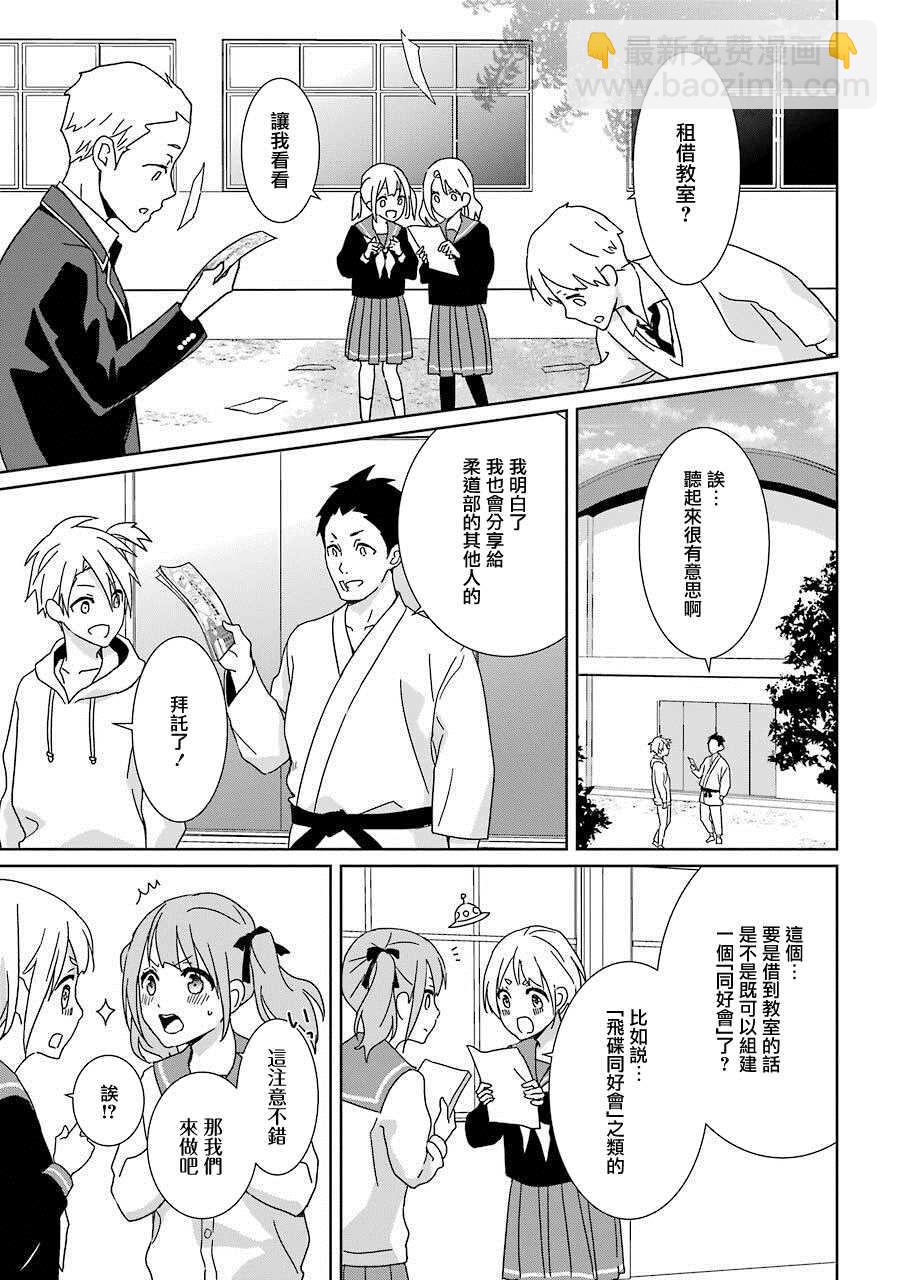 第15话 生徒会选举21