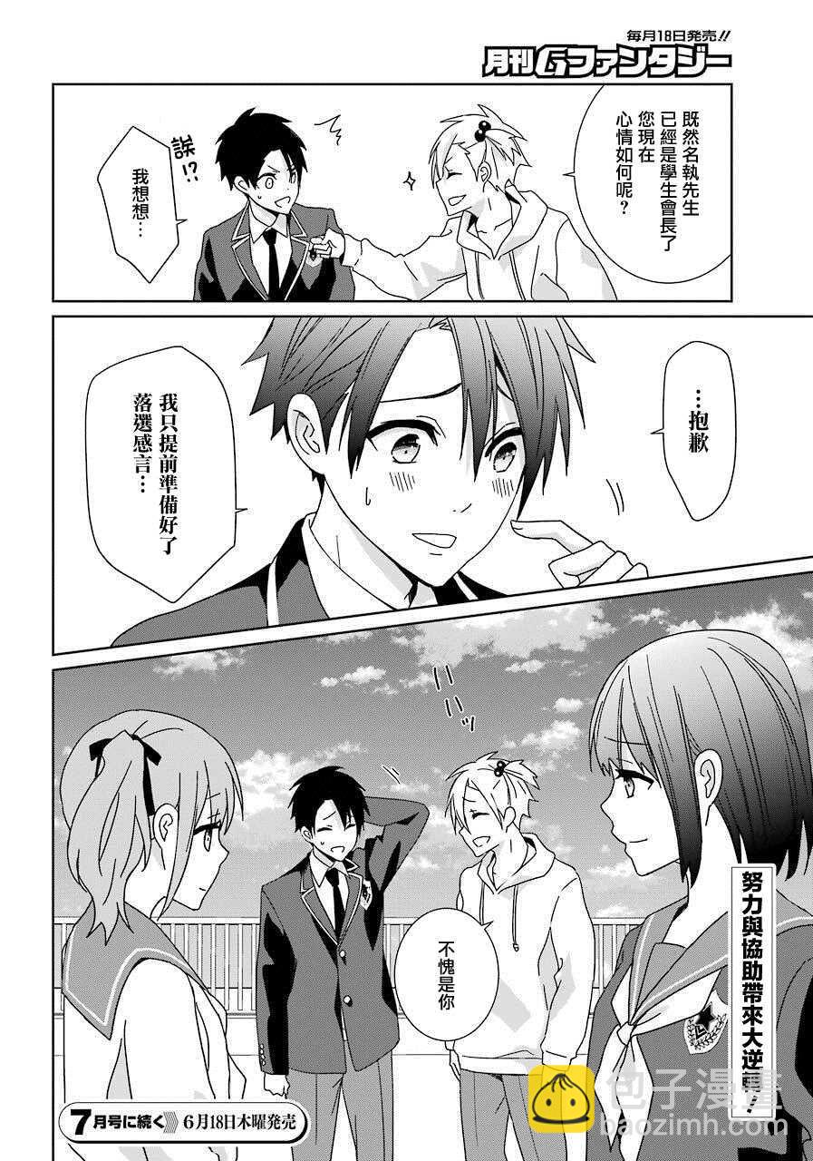 第15话 生徒会选举28